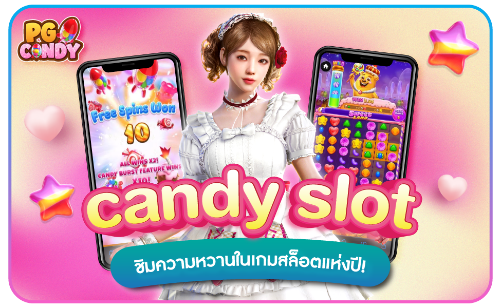 Candy-Slot-ชิมความหวานในเกมสล็อตแห่งปี