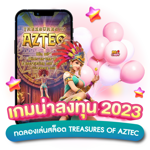 เกมน่าลงทุน-2023-ทดลองเล่นสล็อต-treasures-of-aztec